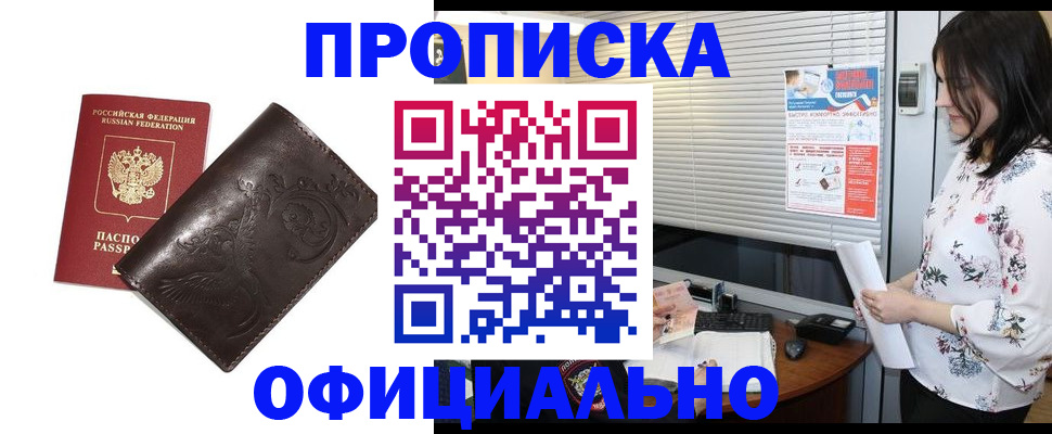 временная регистрация купить в Тамбове