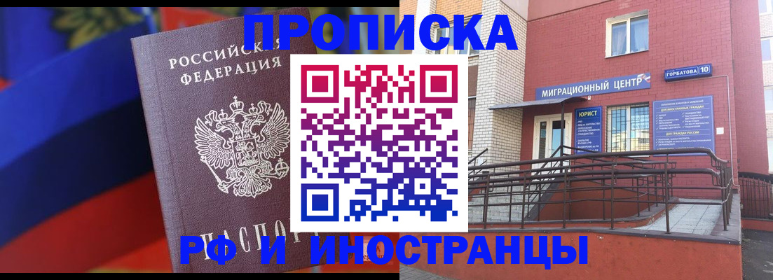 прописка законно в Тамбове