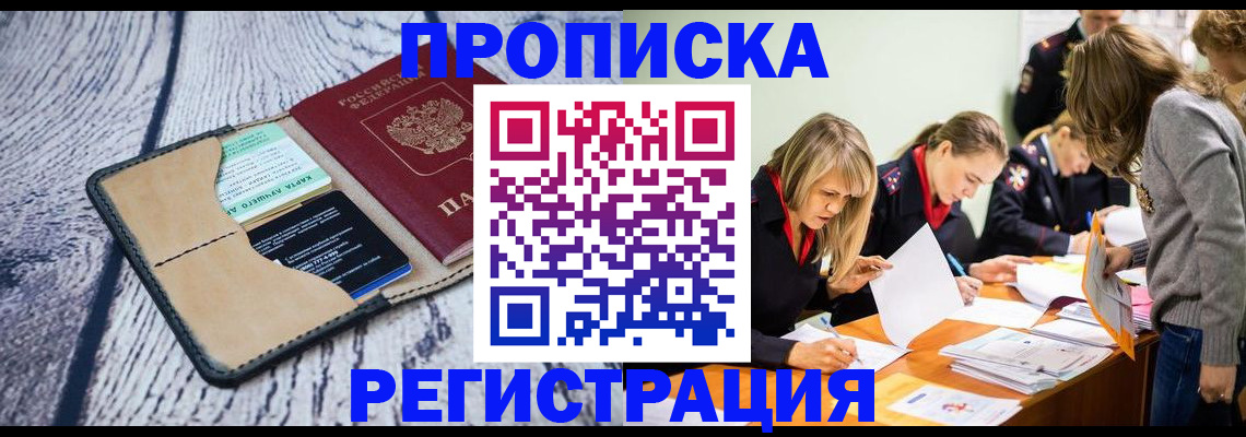 купить прописку в Тамбове