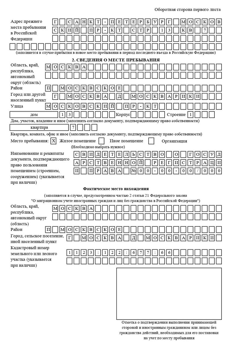 временная регистрация в Тамбове